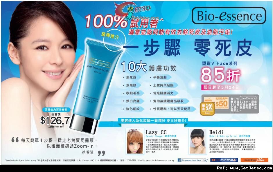Bio-essence 塑造V Face系列85折優惠(至12年5月24日)圖片1