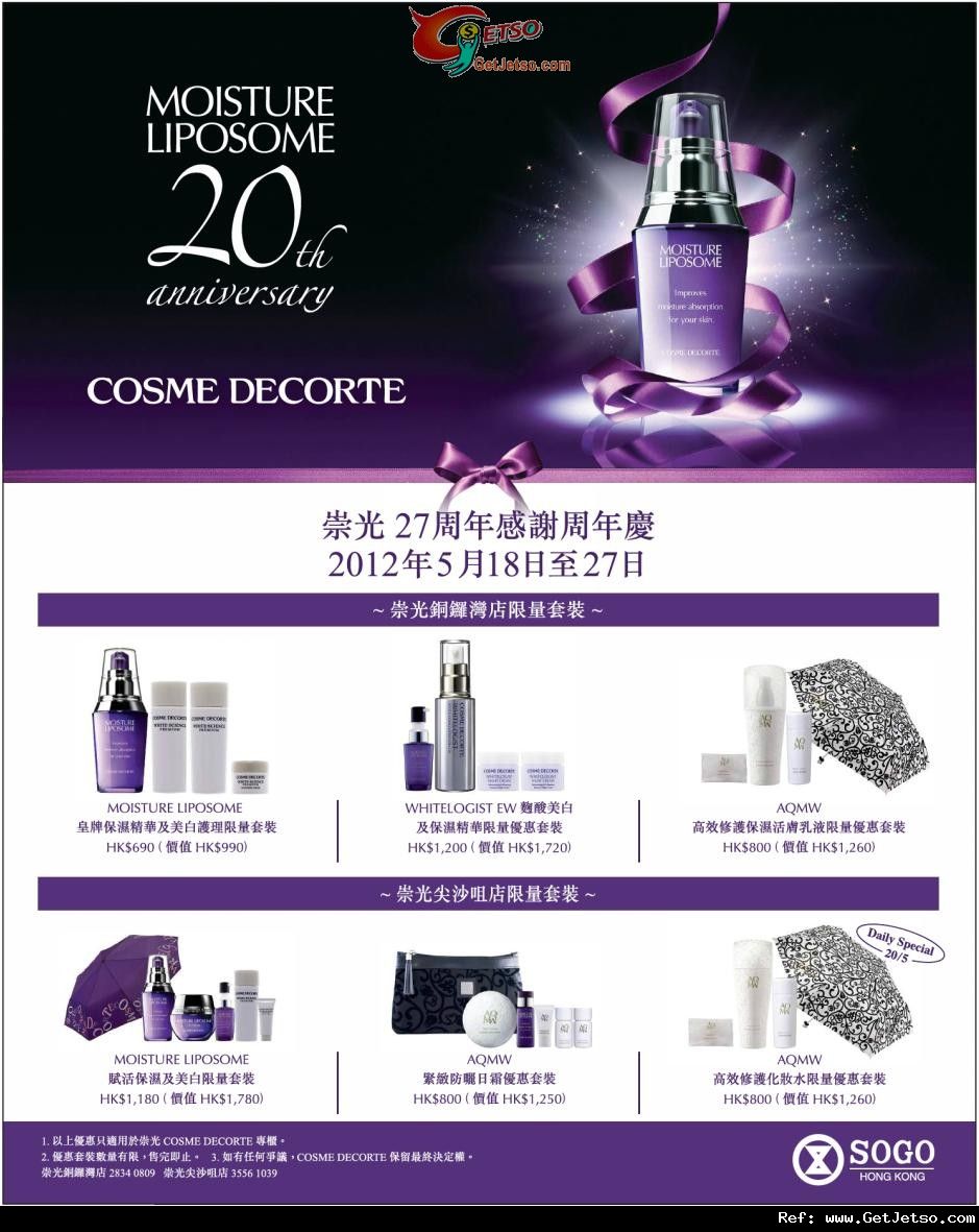 COSME DECORTE 崇光27周年感謝周年慶購物優惠(至12年5月27日)圖片1