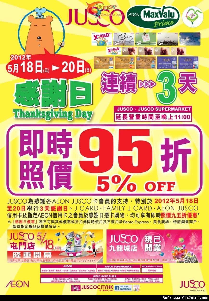 JUSCO吉之島感謝日/ BB用品展/ 寵物用品展/ 自家品牌購物優惠(至12年5月31日)圖片1