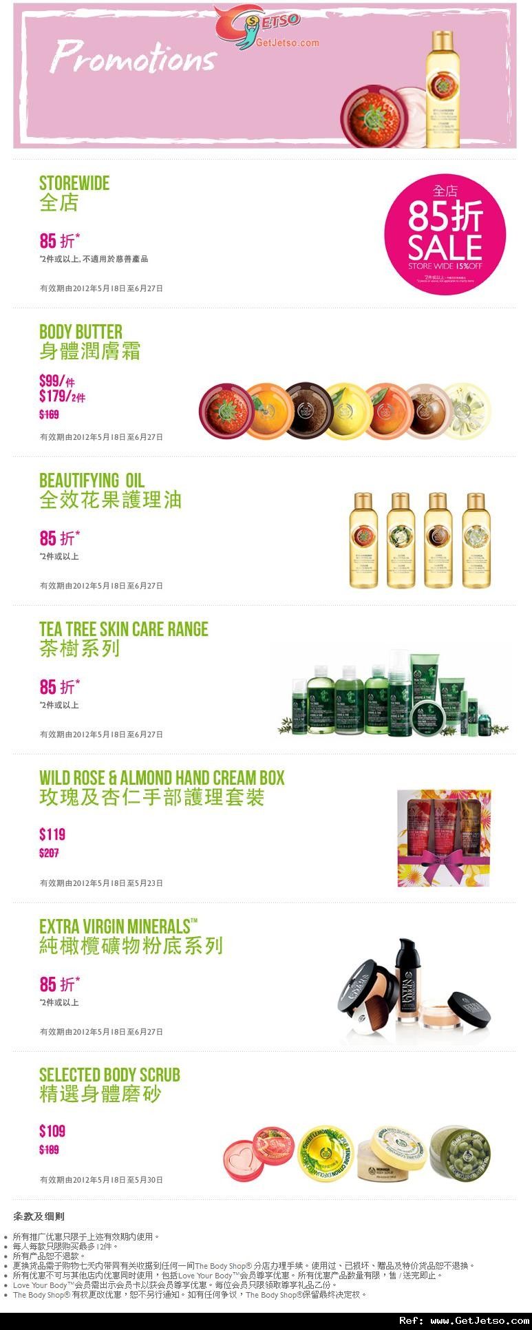 The Body Shop 最新店內購物優惠(至12年6月27日)圖片1