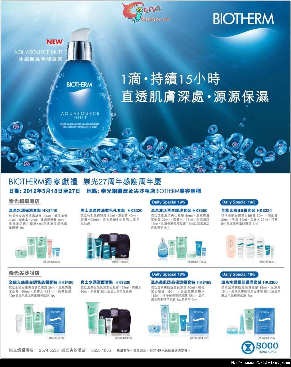 BIOTHERM 崇光27周年感謝周年慶購物優惠(至12年5月27日)圖片1