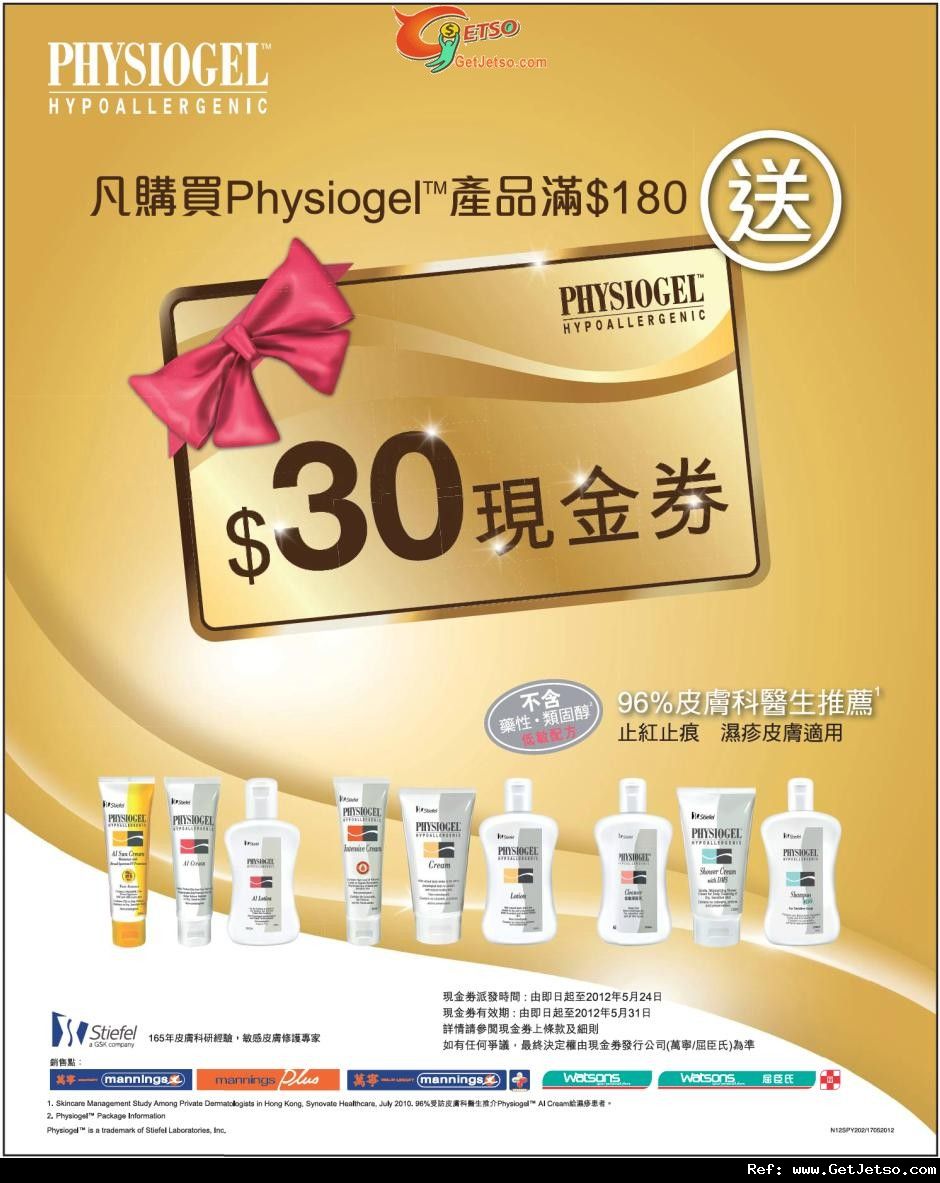 PHYSIOGEL 凡購物滿0送現金券優惠(至12年5月24日)圖片1