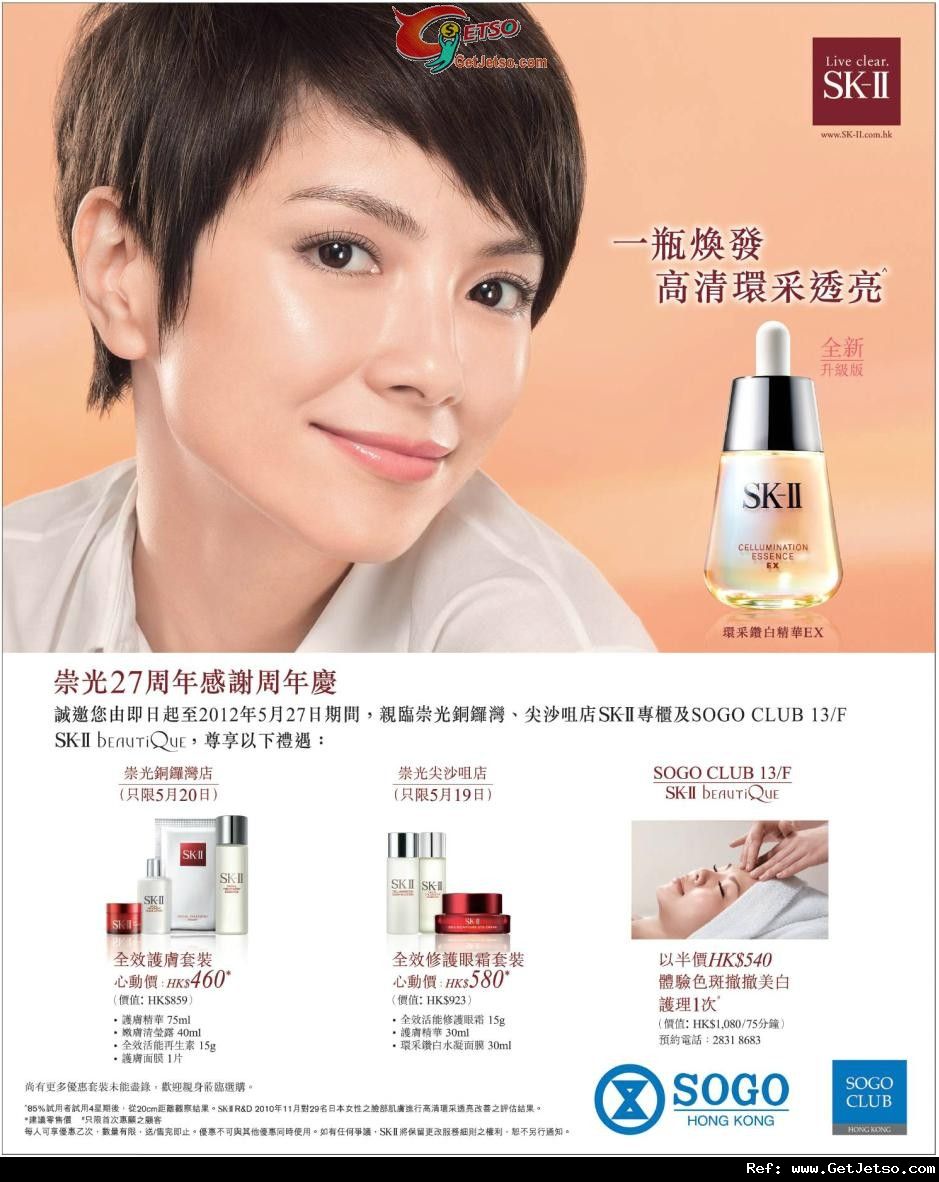 SK-II 崇光27周年感謝周年慶購物優惠(至12年5月27日)圖片1