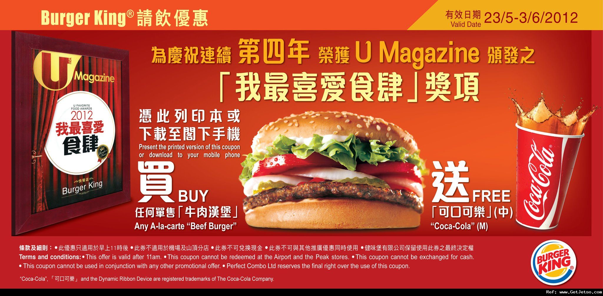 Burger King 買任何單售「牛肉漢堡」送可口可樂優惠券(至12年6月3日)圖片1