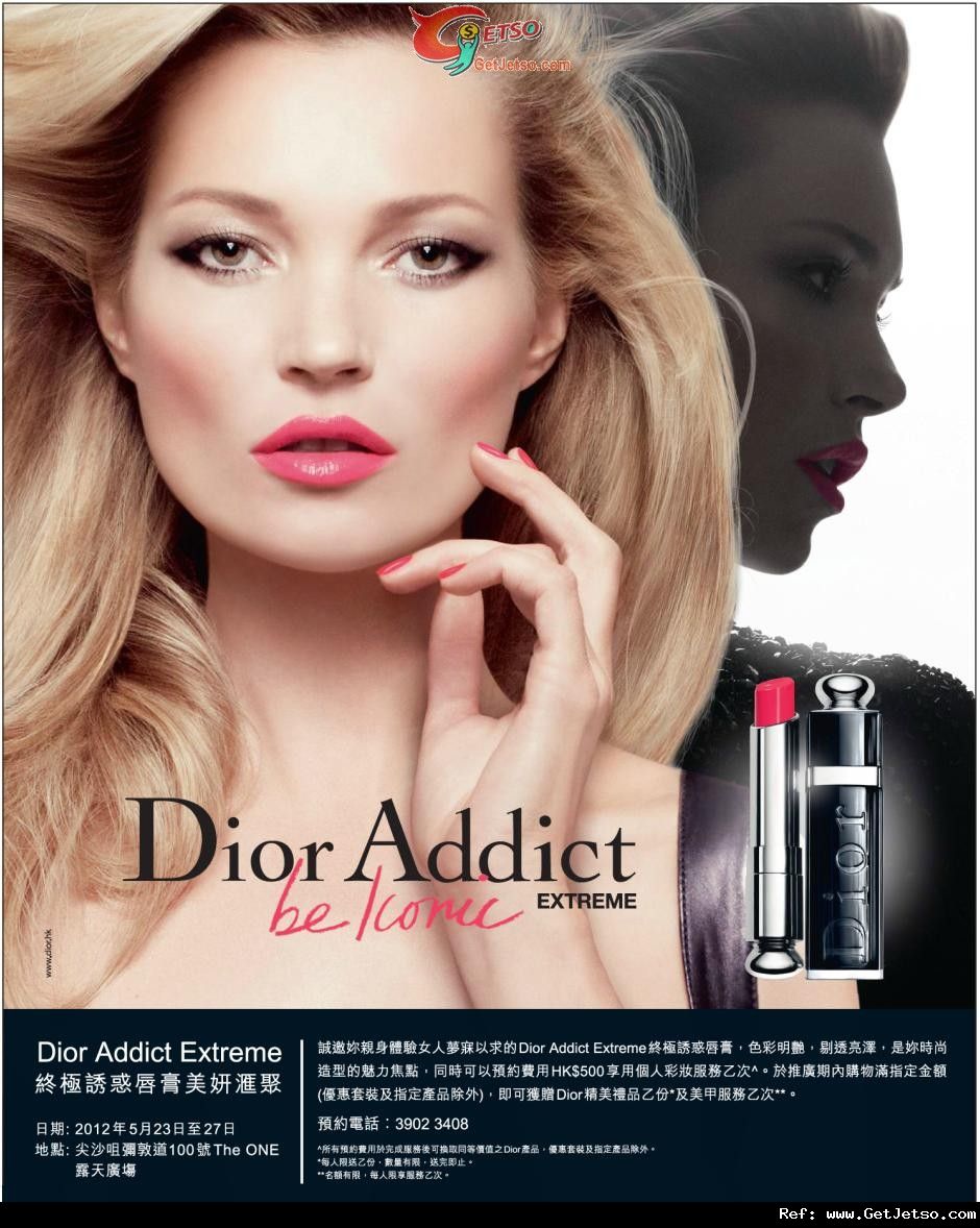 Dior Addict Extreme 終極誘惑唇膏美妍匯聚推廣會優惠(至12年5月27日)圖片1