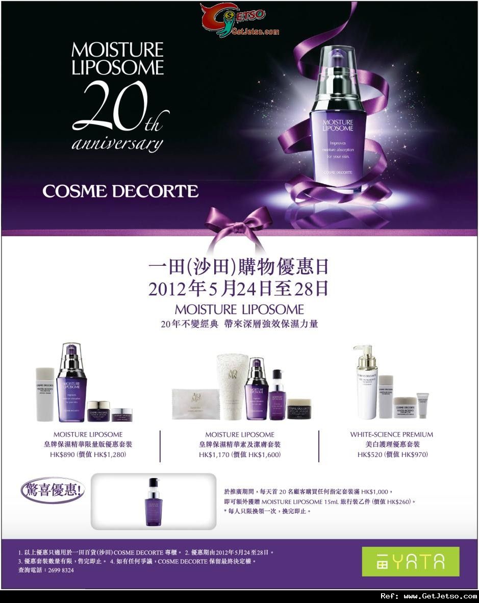 COSME DECORTE 購物優惠@一田百貨購物日(至12年5月28日)圖片1