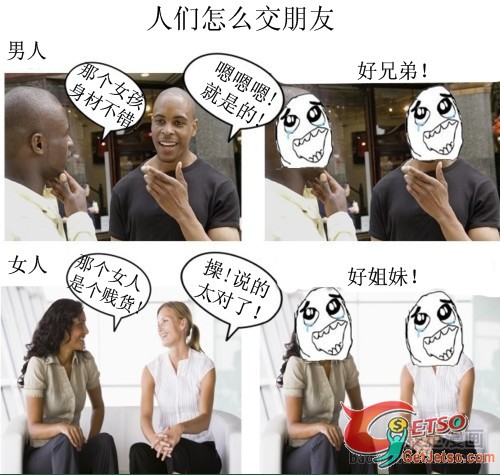 人怎麼交朋友?圖片1