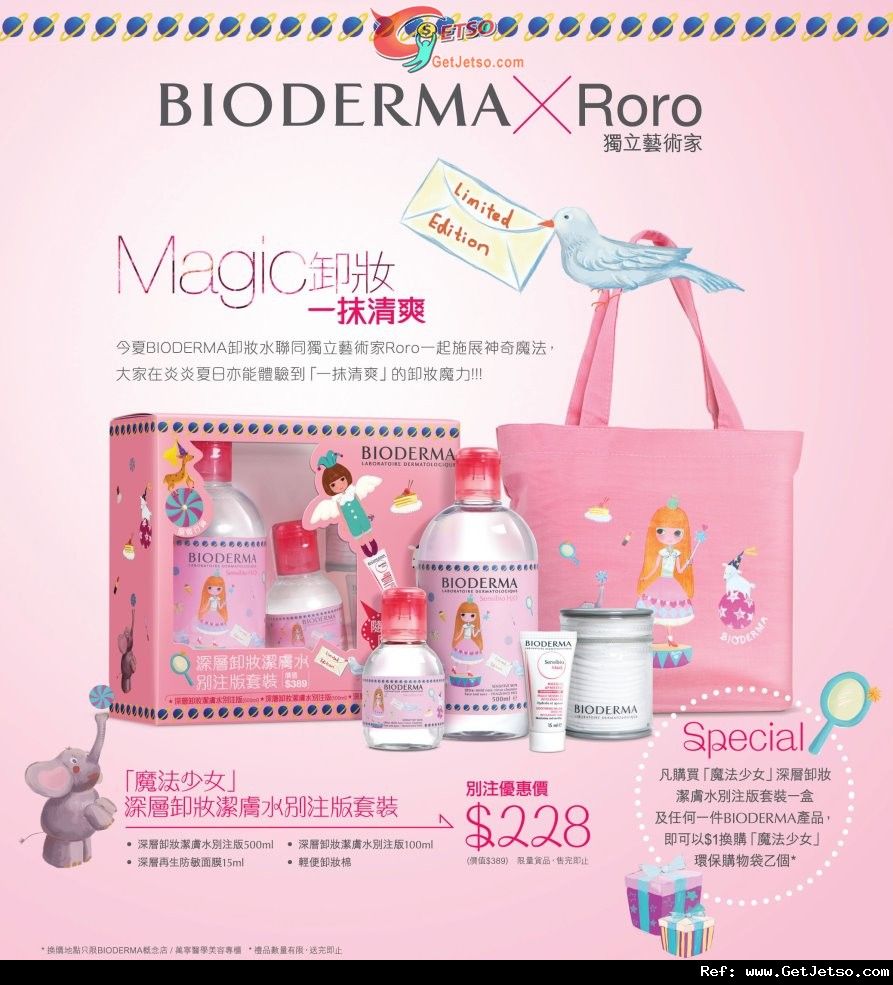 Bioderma「魔法少女」深層卸妝潔膚水別注版套裝8優惠(至12年5月31日)圖片1