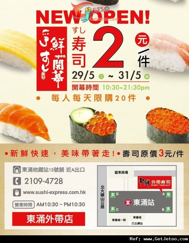爭鮮外帶壽司東涌店開幕特價每件優惠(12年5月29-31日)圖片1