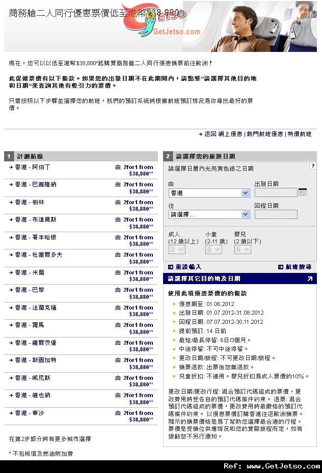 德國漢莎航空來回歐洲商務艙機票買1送1優惠(至12年6月1日)圖片1