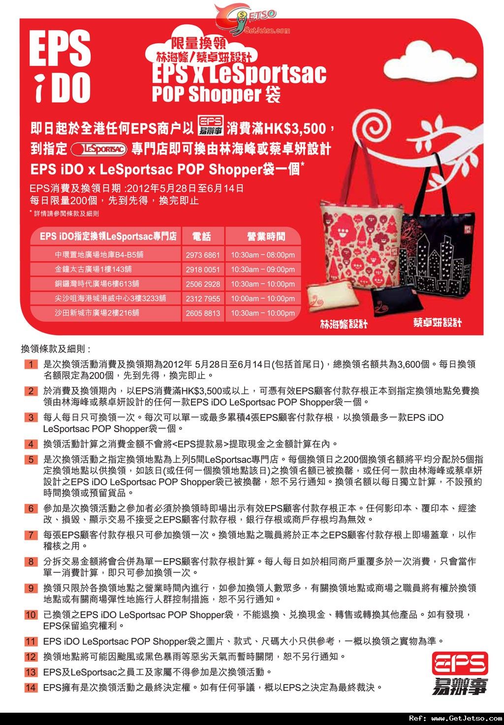 EPS 消費滿00送LeSportsac POP Shopper 袋優惠(至12年6月14日)圖片1