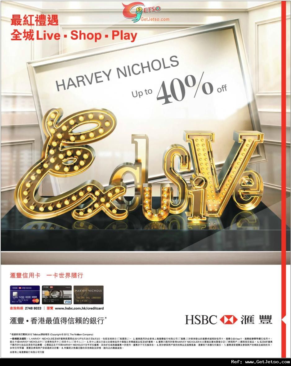 滙豐信用卡享Harvey Nichols低至6折優惠(至12年6月3日)圖片1