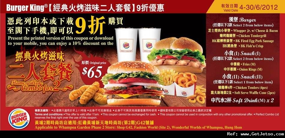 黃埔新天地x Burger King 經典火烤滋味二人套餐優惠券(12年6月4-30日)圖片1