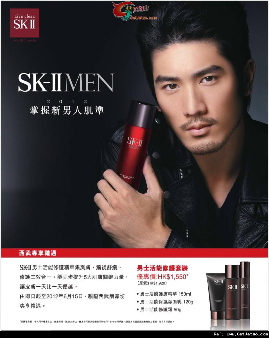 SK-II MEN 推廣會套裝購買優惠@朗豪坊(至12年6月15日)圖片1