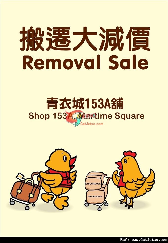 Chickeeduck 青衣城店搬遷大減價優惠(至12年6月30日)圖片1