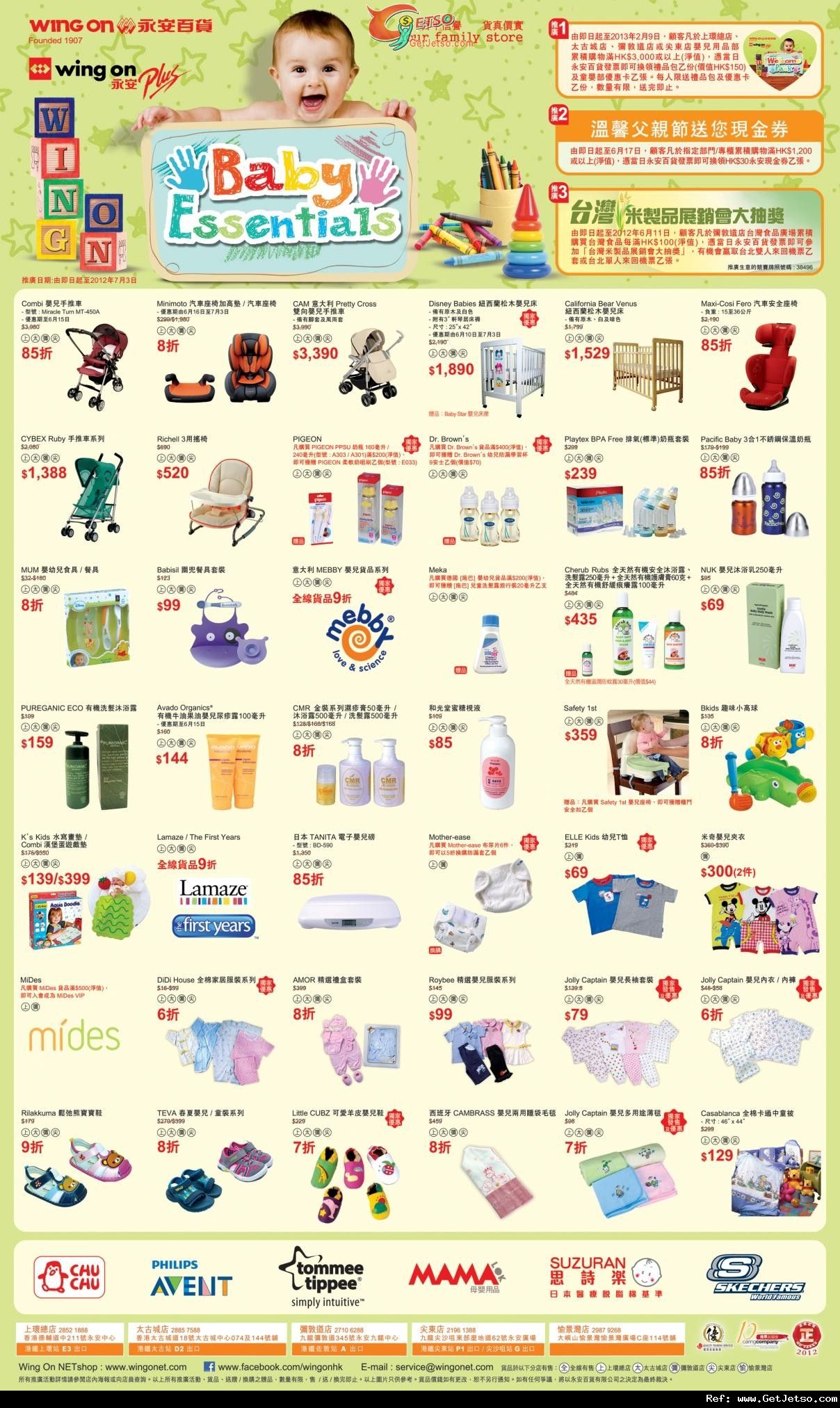 永安百貨Baby Essentials 精選貨品購買優惠(至12年7月3日)圖片1