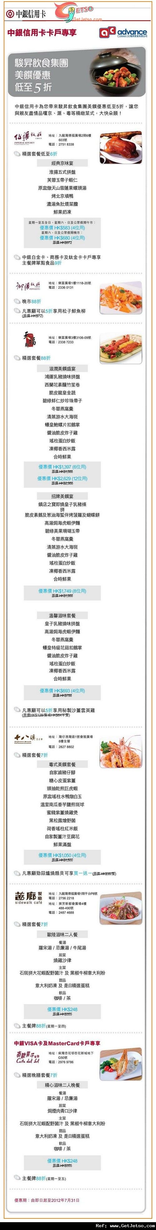 中銀信用卡享駿昇飲食集團美饌低至半價優惠(至12年7月31日)圖片1