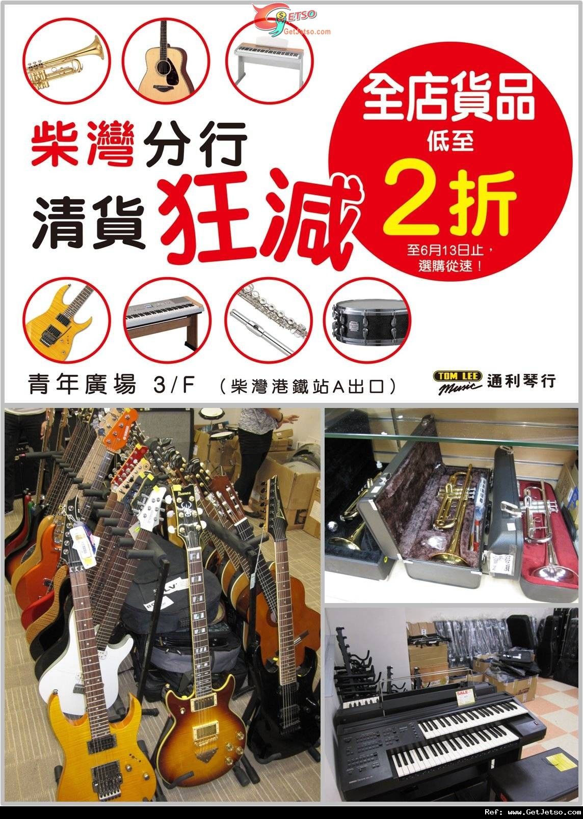 通利琴行柴灣分行清貨狂減全店貨品低至2折優惠(至12年6月13日)圖片1