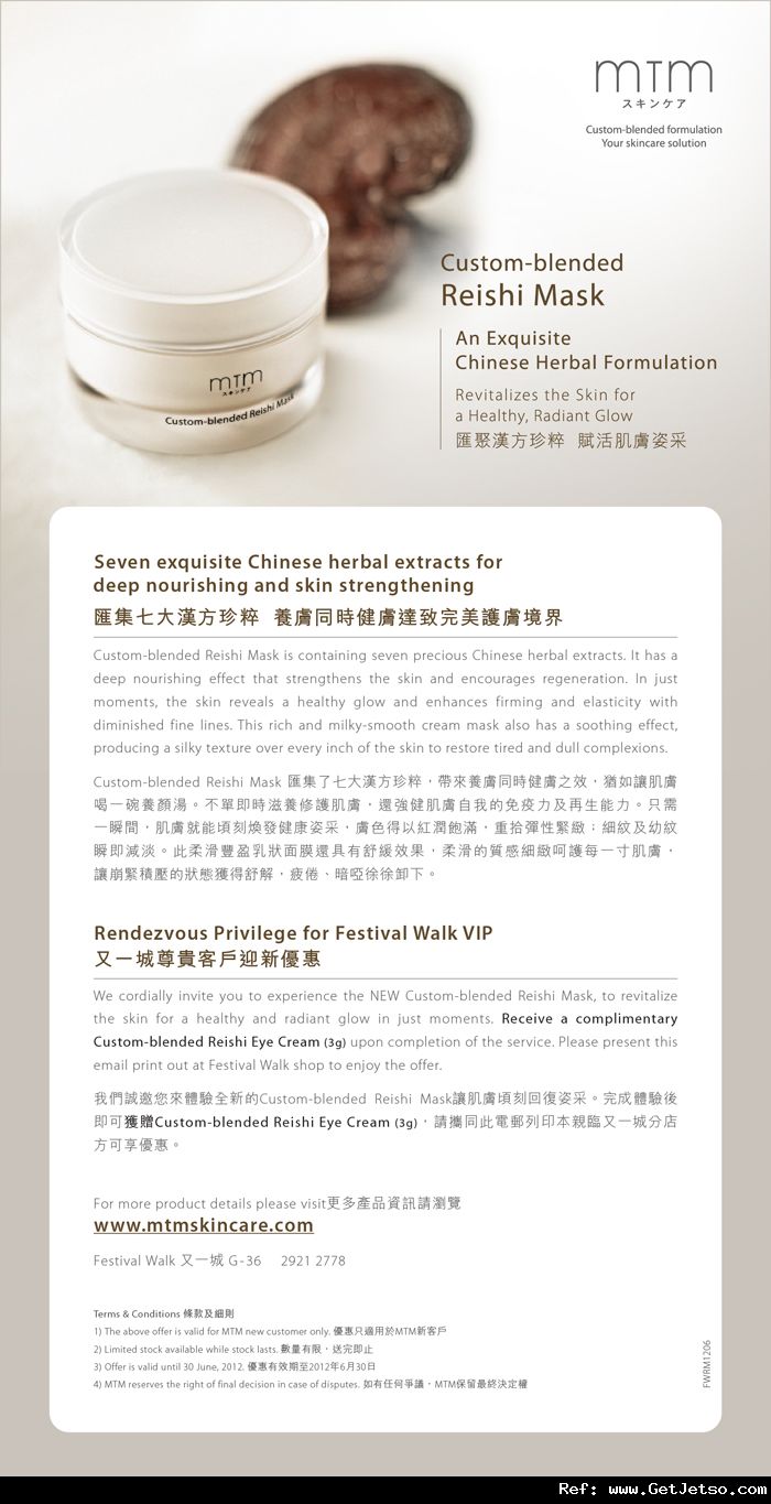 MTM Skincare 全新Custom-blended Reishi Eye Cream試用裝優惠(至12年6月30日)圖片1