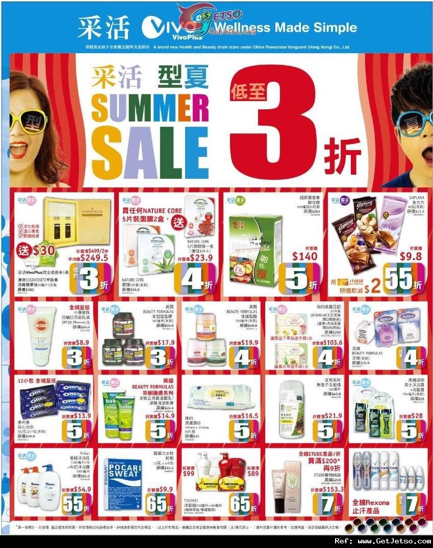 采活Vivo Plus 型夏Summer Sale低至3折優惠(至12年6月11日)圖片1