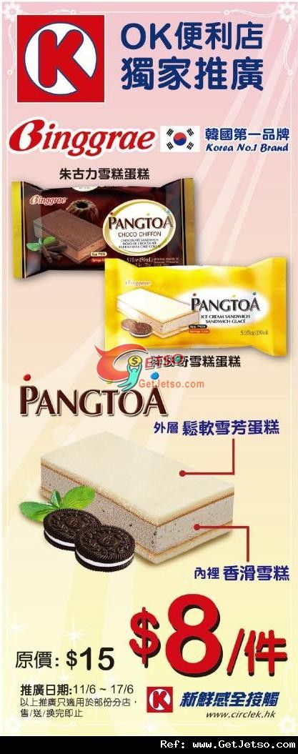 OK便利店韓國雪糕蛋糕購買優惠(至12年6月17日)圖片1