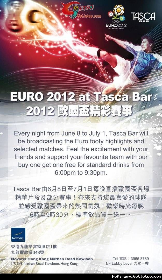 九龍諾富特酒店Tasca Bar 歡樂時光標準飲品買1送1優惠(至12年7月1日)圖片1