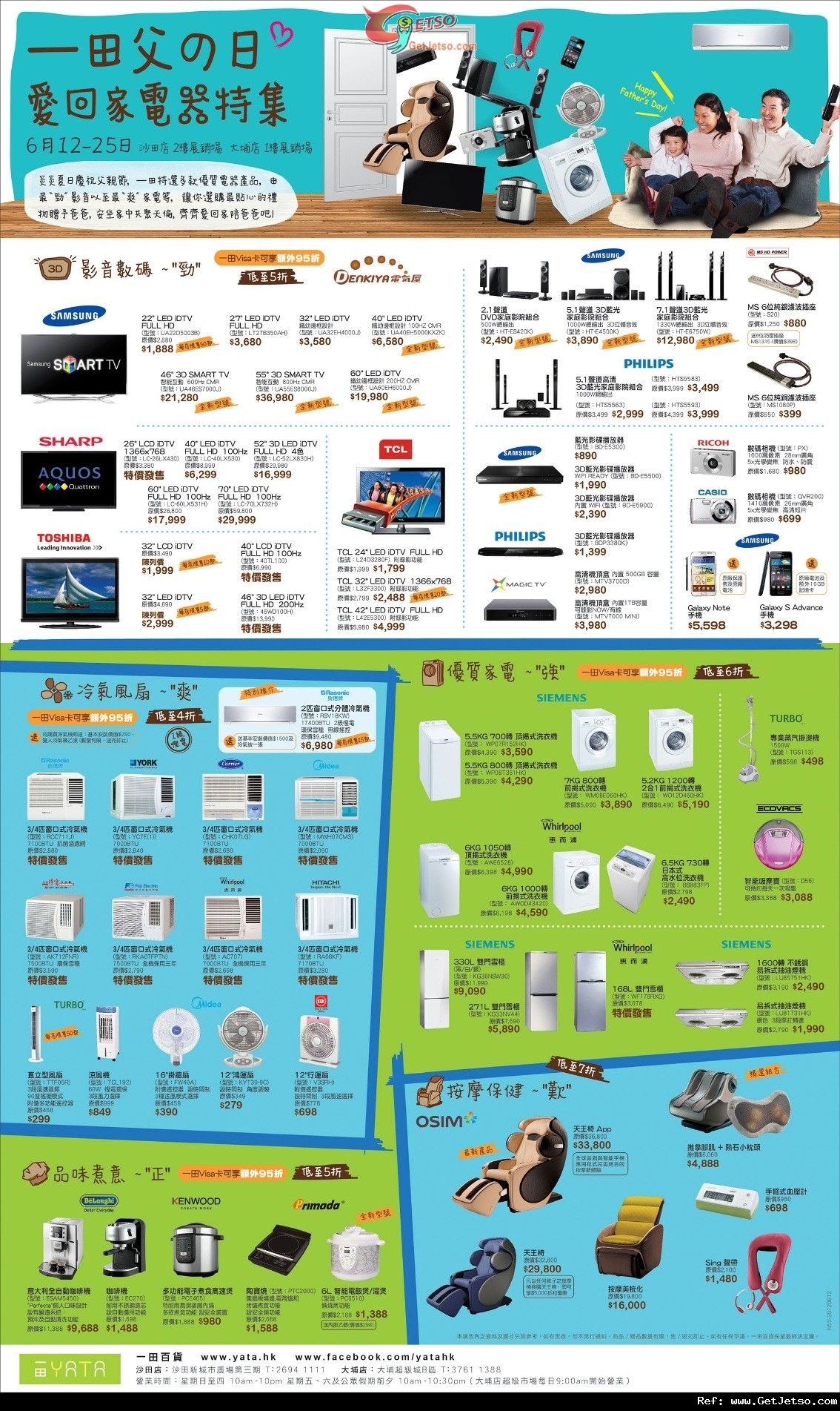 一田百貨父之日‧愛回家電器特集低至4折優惠(至12年6月25日)圖片1