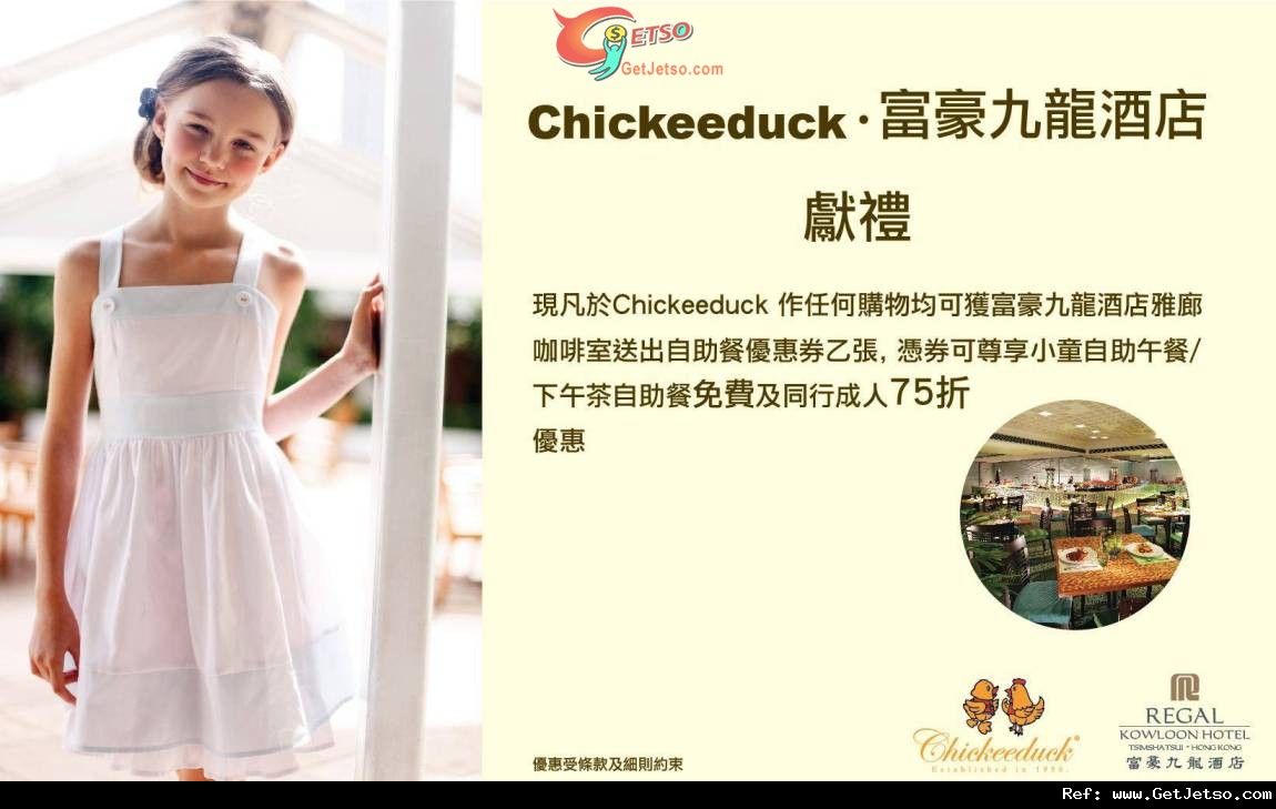 Chickeeduck X 富豪九龍酒店飲食優惠(至12年6月30日)圖片1