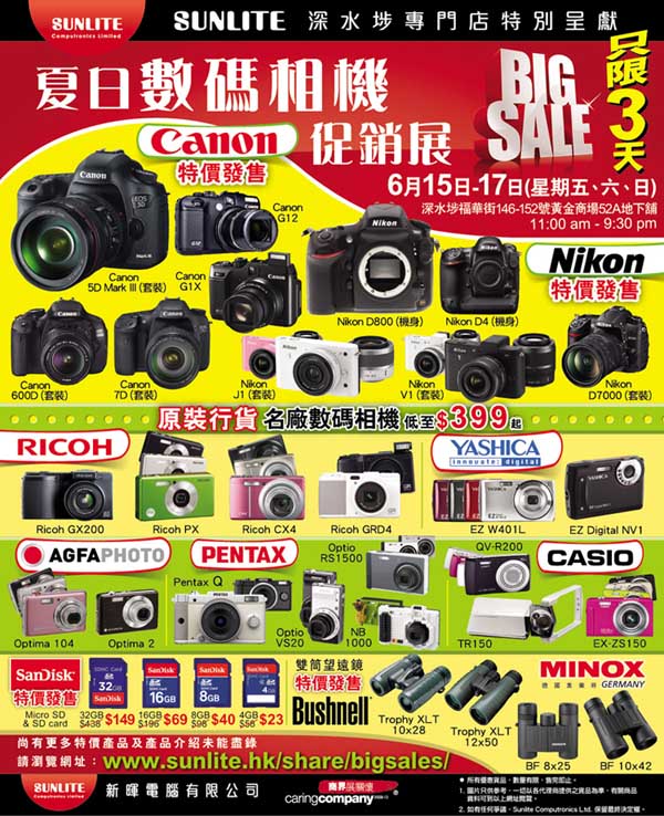 Sunlite 深水埗分店夏日數碼相機促銷展優惠(至12年6月17日)圖片1