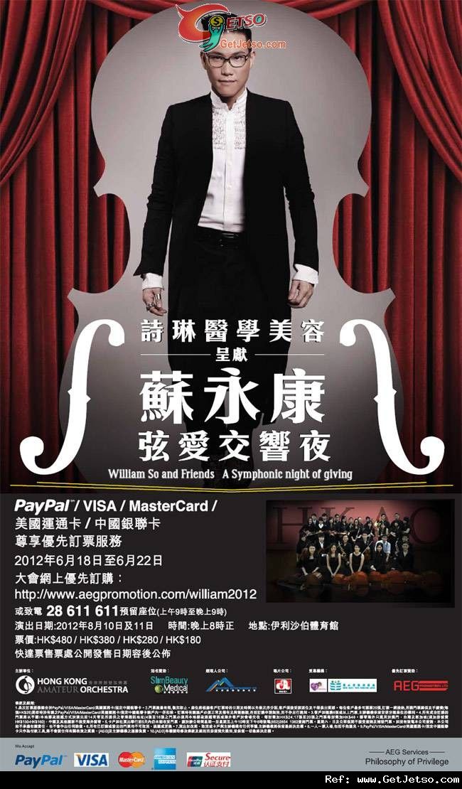 信用卡享蘇永康弦愛交響夜演唱會優先訂票優惠(12年6月18-22日)圖片1