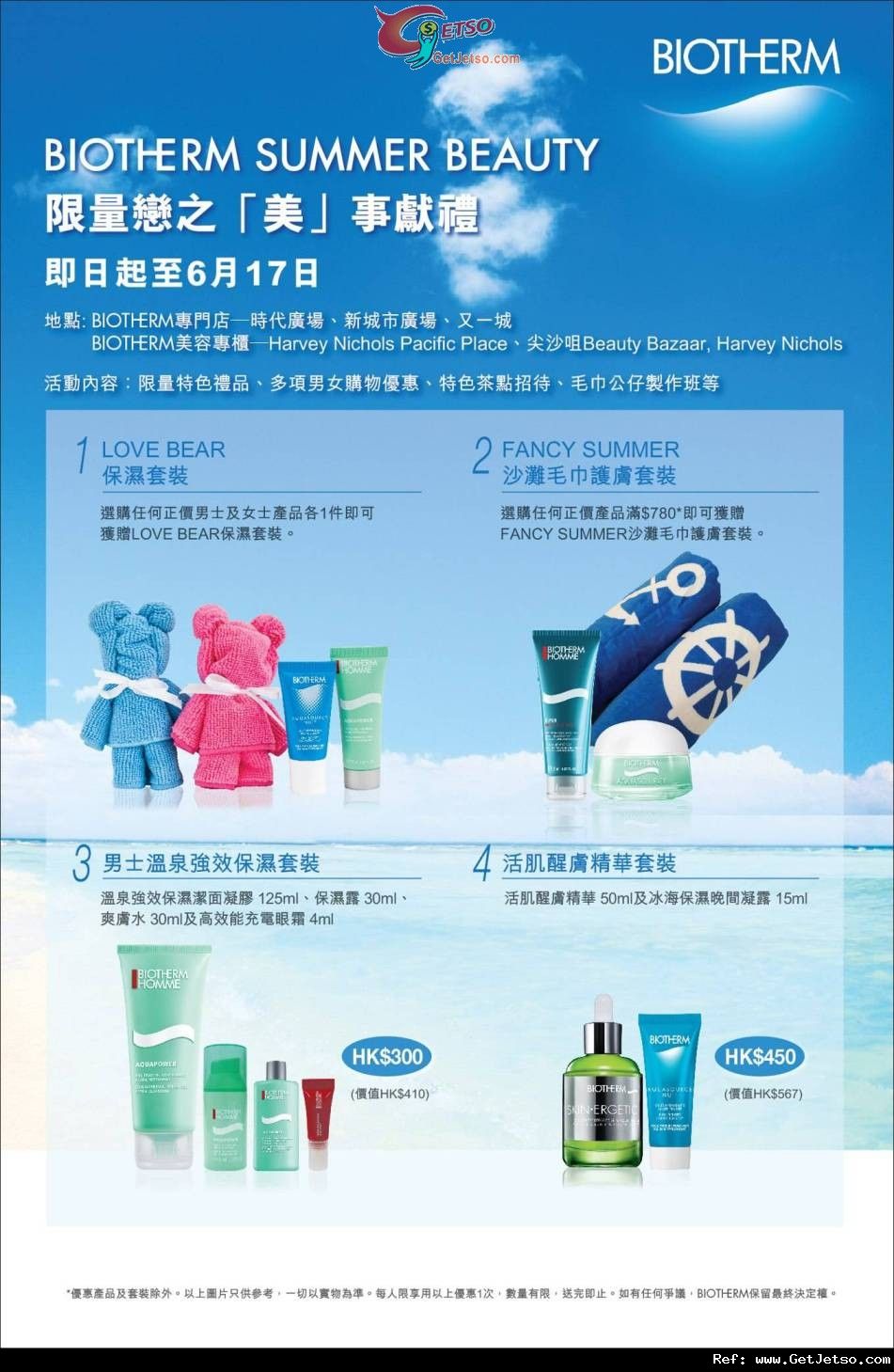 BIOTHERM 戀之「美」事情侶護膚購物優惠(至12年6月17日)圖片1