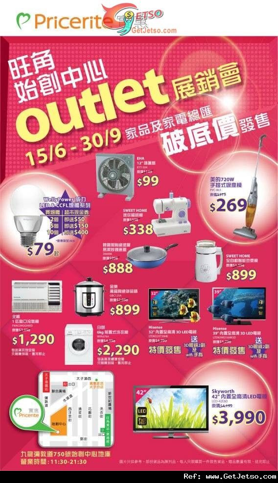 實惠旺角始創中心Outlet展銷會精選家品家電破底價優惠(至12年9月30日)圖片1