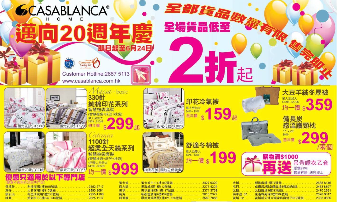 Casablanca 邁向20週年慶全場貨品低至2折優惠(至12年6月24日)圖片1