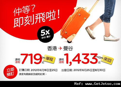 低至33連稅來回曼谷機票優惠@AirAsia亞洲航空(至12年6月25日)圖片1