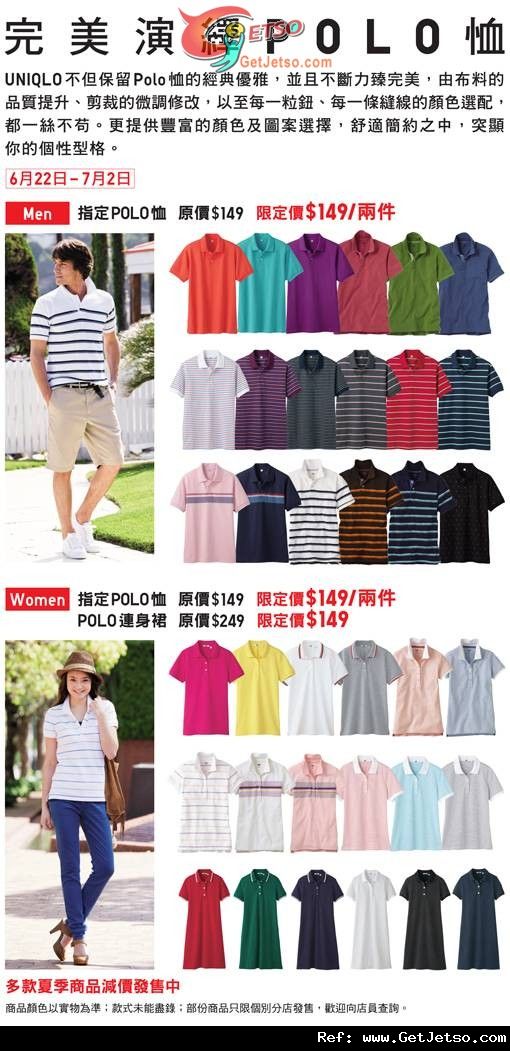 UNIQLO 指定男女裝Polo恤兩件9優惠(至12年7月2日)圖片1