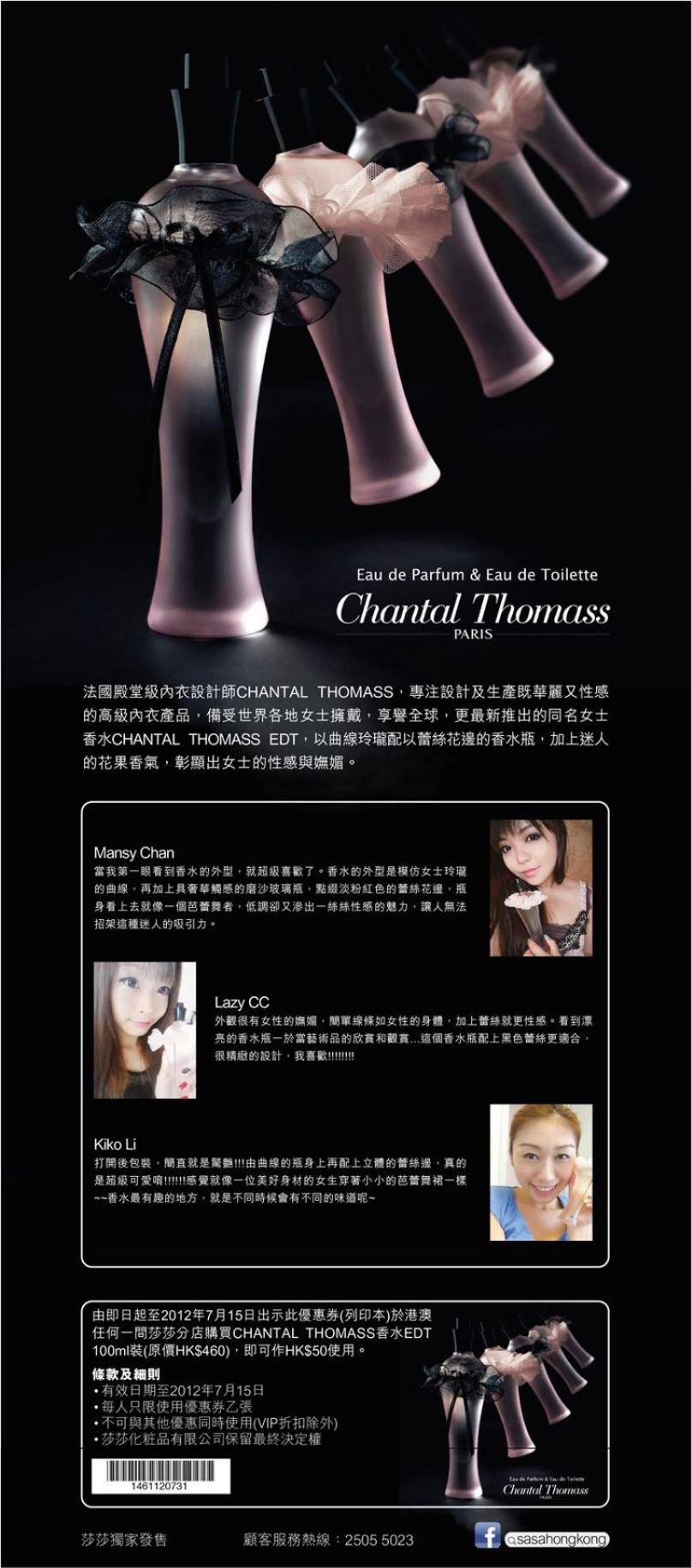 莎莎CHANTAL THOMASS 女士香水及水漾肌高效保濕套裝優惠券(至12年7月23日)圖片1