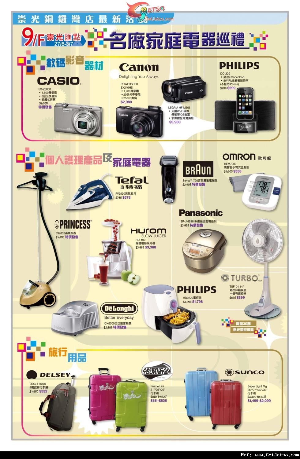 銅鑼灣崇光最新店內購物優惠(至12年7月3日)圖片2