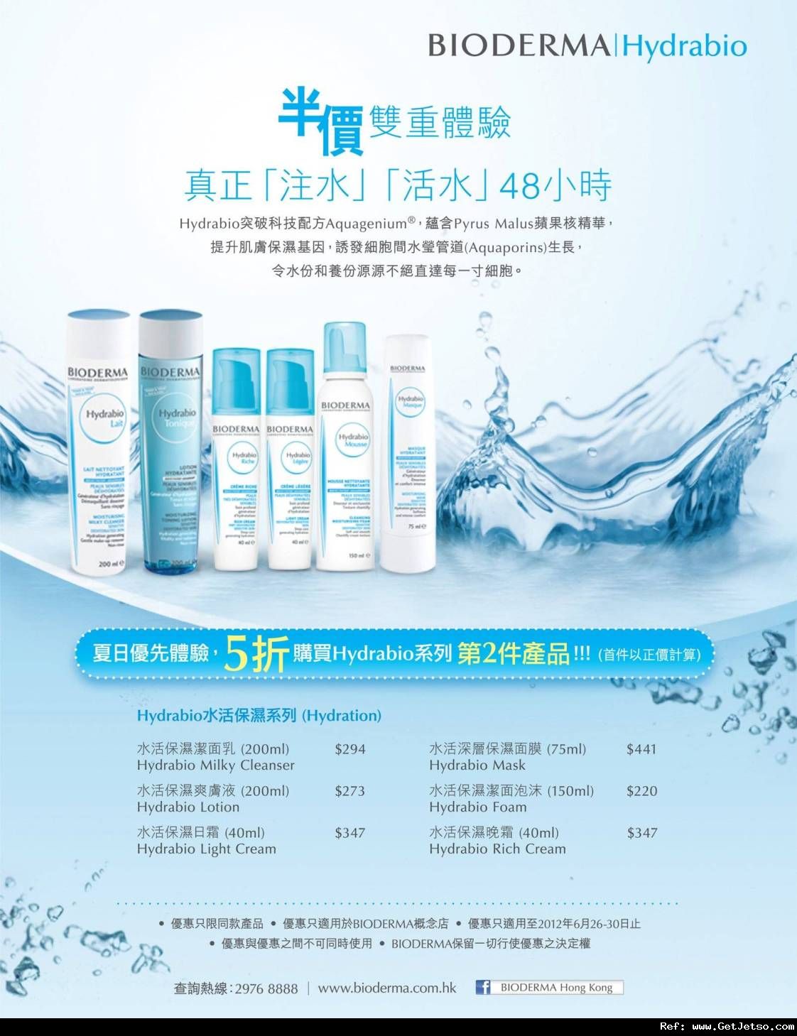 Bioderma Hydrabio 系列第2件產品半價優惠券(至12年6月30日)圖片1