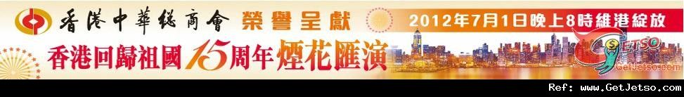 慶祝香港特別行政區成立15周年煙花匯演(12年7月1日)圖片1