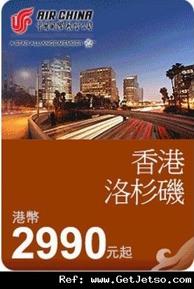 低至40來回歐美日機票優惠@中國國際航空(至12年7月15日)圖片1