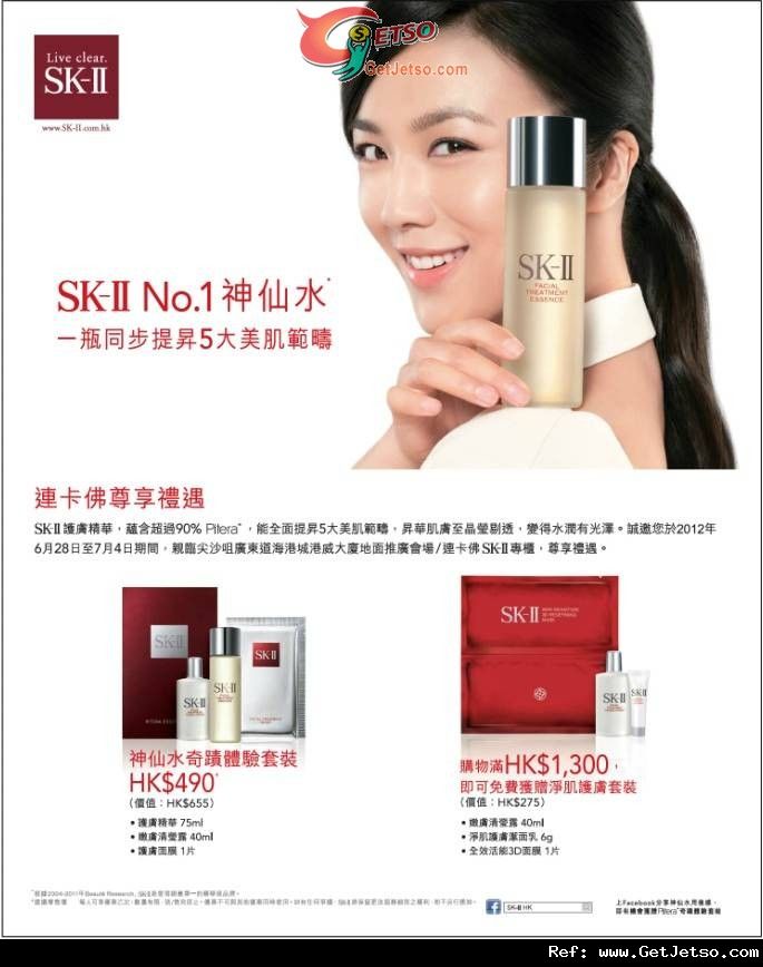 SK-II 海港城連卡佛專享購物優惠(至12年7月4日)圖片1