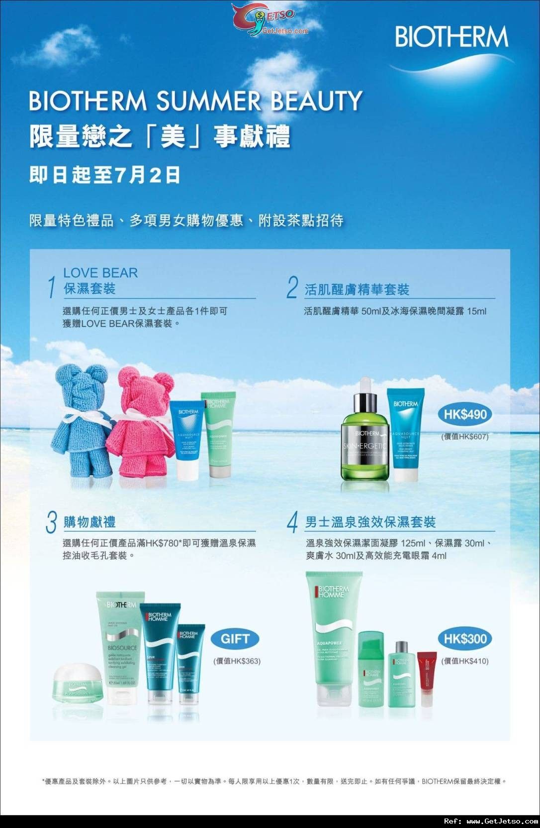 BIOTHERM 戀之「美」事獻禮購物優惠(至12年7月2日)圖片1