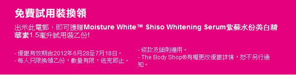 The Body Shop 紫蘇水份美白精華1.5ml (至12年7月18日)圖片2