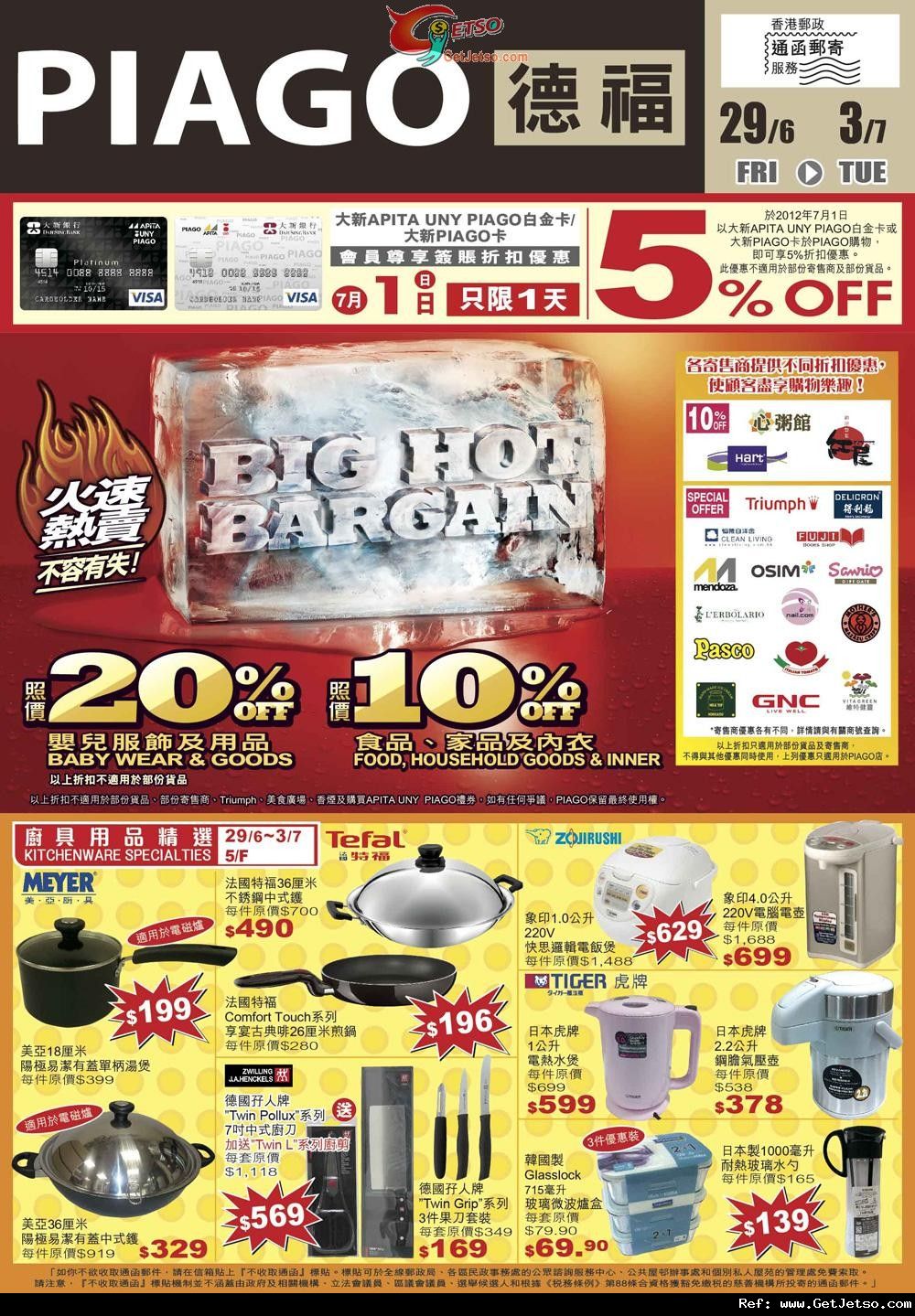 APITA太古城/ UNY樂富/ PIAGO德福Big Hot Bargain及歐洲食品節購物優惠(至12年7月3日)圖片5