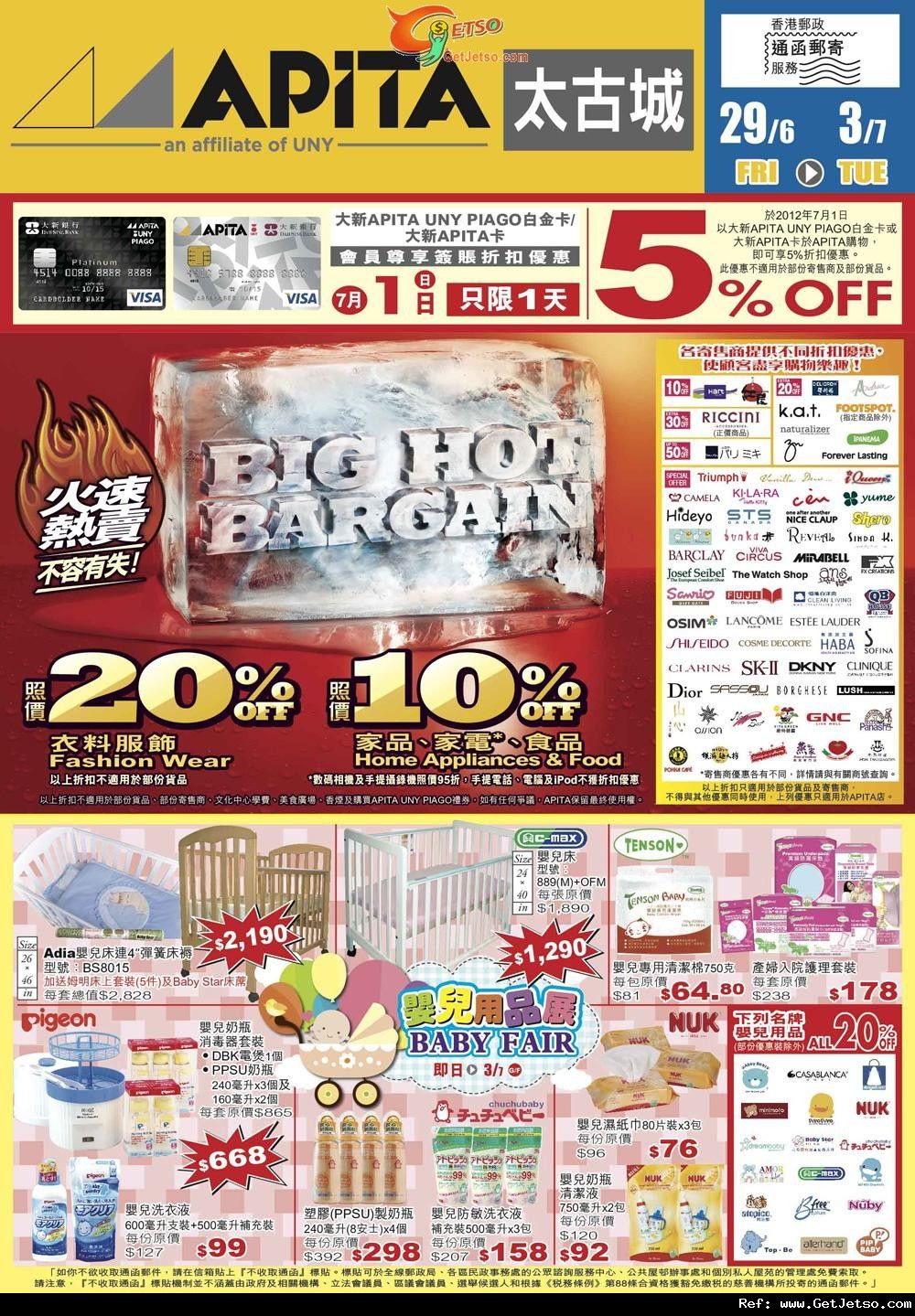 APITA太古城/ UNY樂富/ PIAGO德福Big Hot Bargain及歐洲食品節購物優惠(至12年7月3日)圖片1