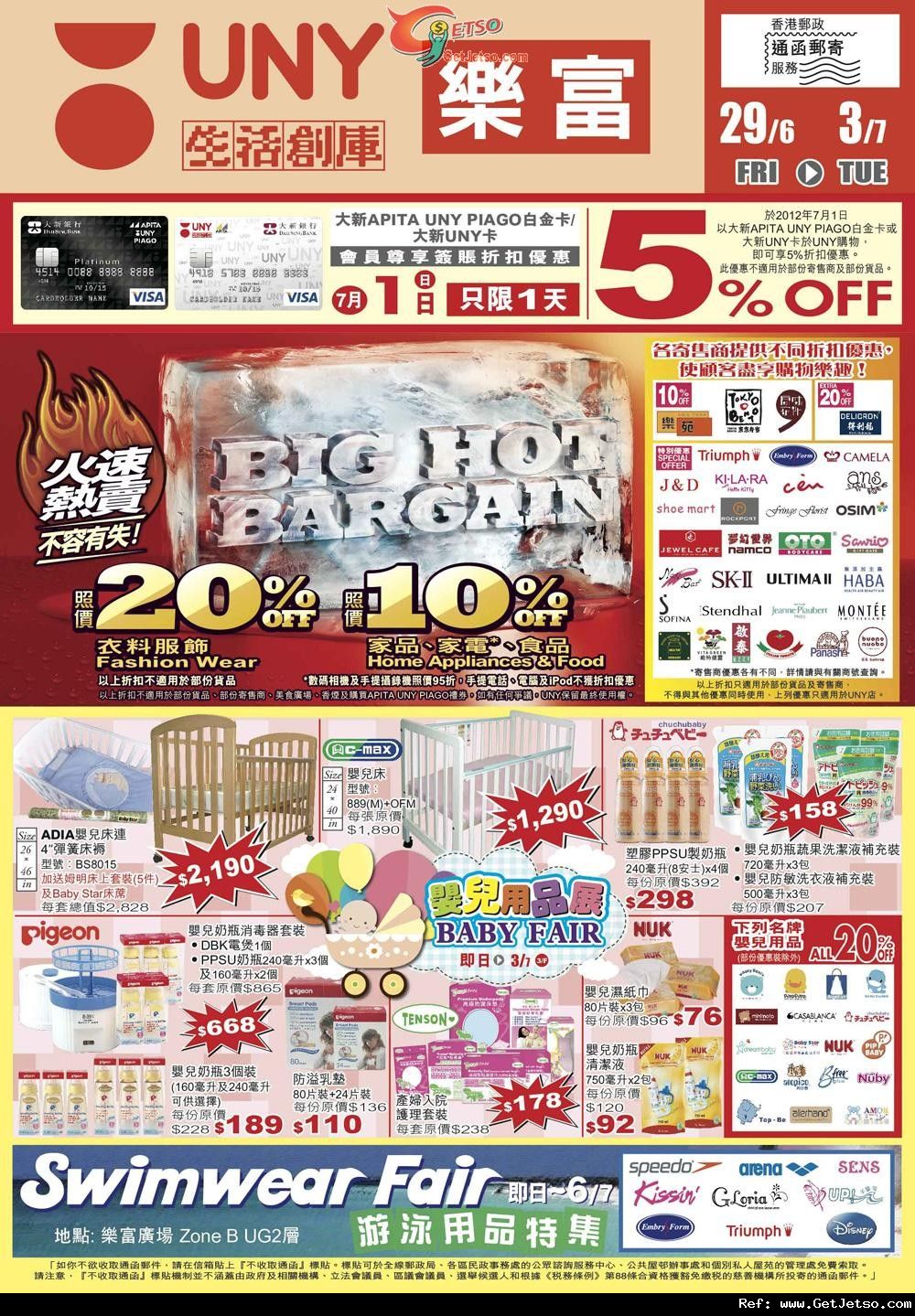 APITA太古城/ UNY樂富/ PIAGO德福Big Hot Bargain及歐洲食品節購物優惠(至12年7月3日)圖片3