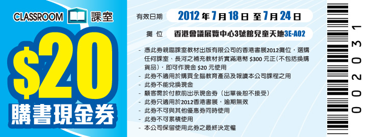 香港書展2012優惠券(12年7月18-24日)圖片8