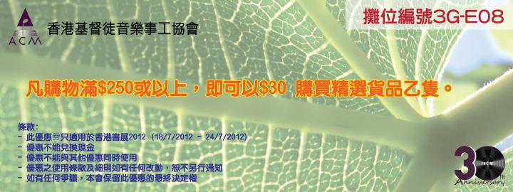 香港書展2012優惠券(12年7月18-24日)圖片23