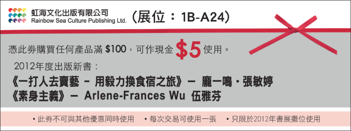 香港書展2012優惠券(12年7月18-24日)圖片44