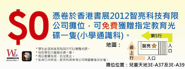 香港書展2012優惠券(12年7月18-24日)圖片54